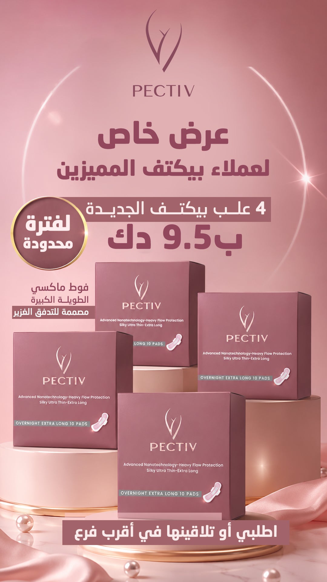عرض خاص للفوط الليلية اكسترا طويلة 