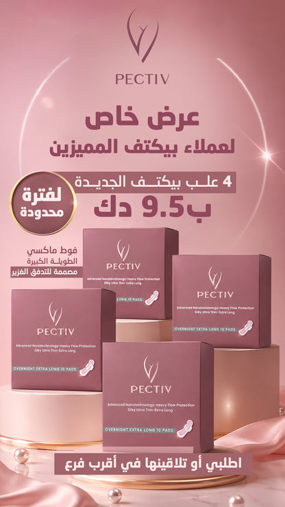 عرض خاص للفوط الليلية اكسترا طويلة 